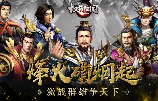 三戰(zhàn)游戲哪些值得下載2025 高熱度的三國戰(zhàn)爭游戲合集截圖