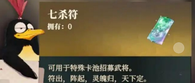 三国志幻想大陆2枭之歌七杀符获取攻略 三幻2枭之歌七杀符怎么获取截图