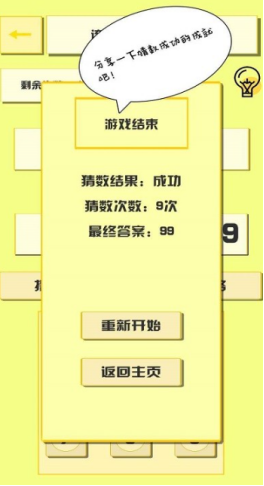经典的猜数游戏排行