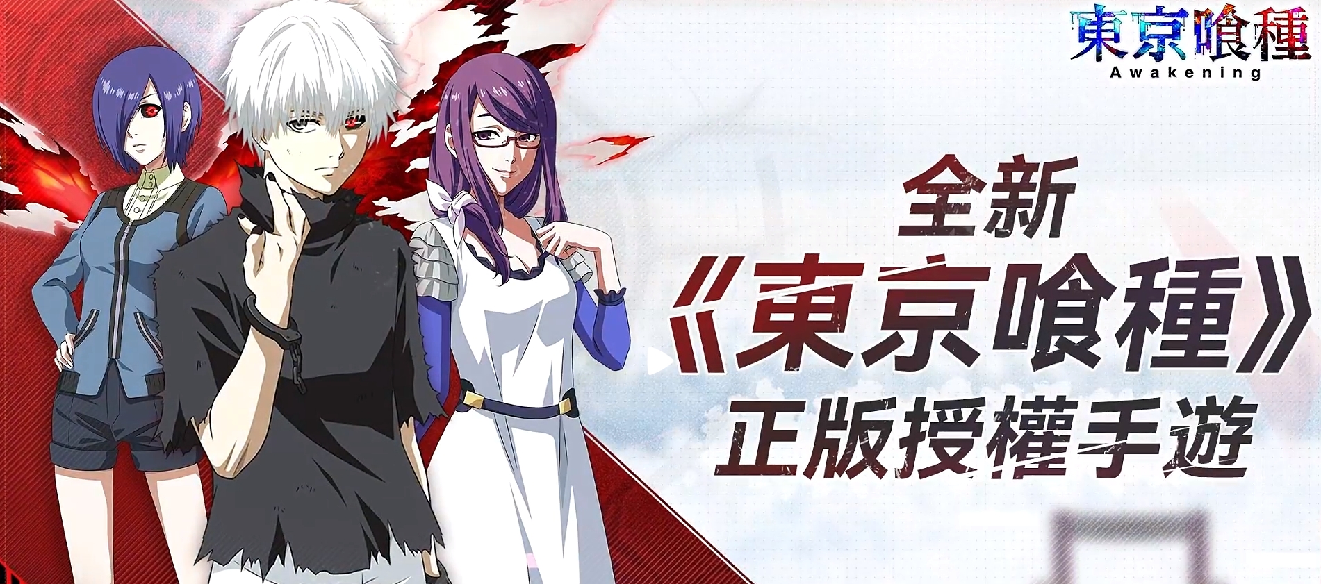 東京喰種awakening下載慢怎么辦