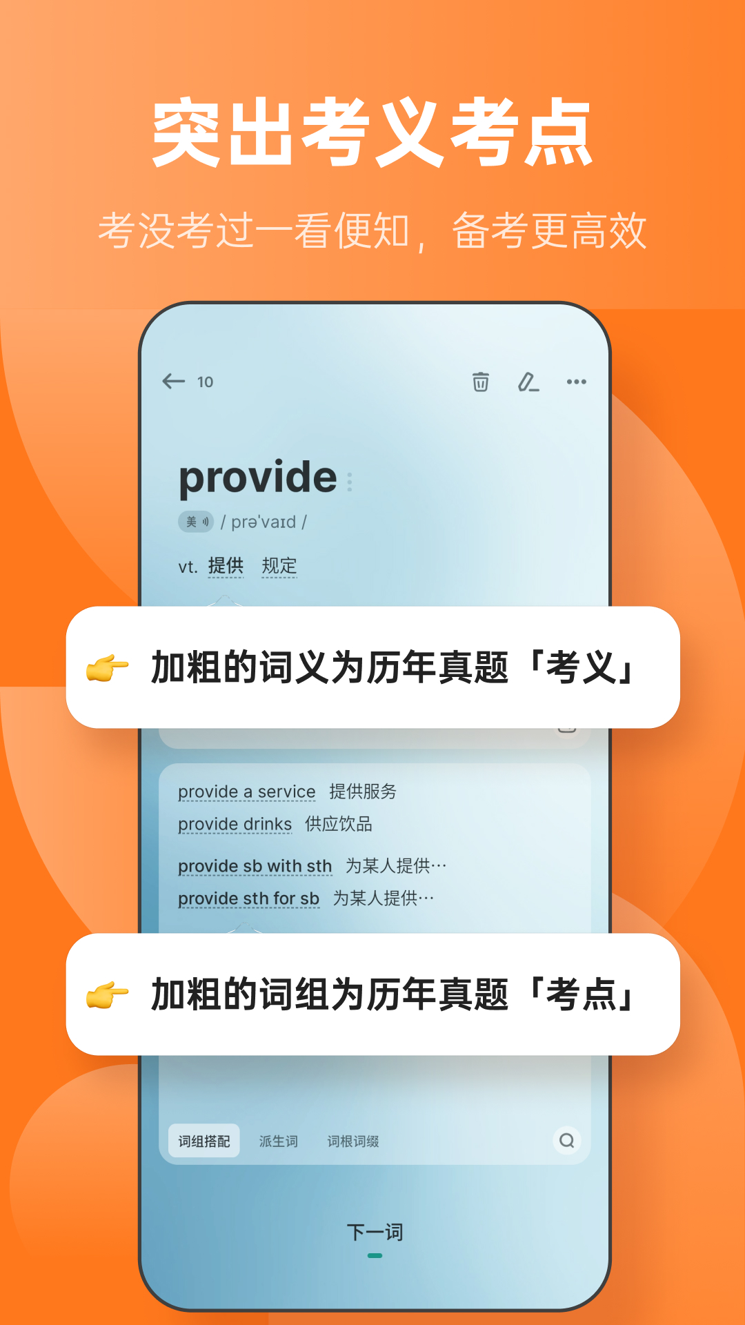 背单词最好用的app推荐 热门背单词软件排行榜截图