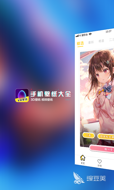 免費(fèi)壁紙軟件推薦 免費(fèi)壁紙軟件哪個(gè)好用截圖