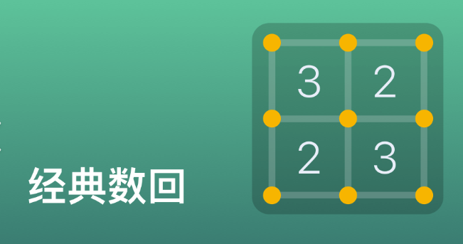 數(shù)回游戲有哪些介紹2025 高質(zhì)量的數(shù)回游戲推薦截圖