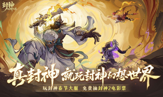 受歡迎的封神榜手游盤點