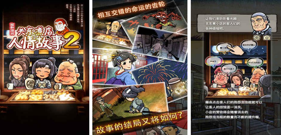 有没有关东煮小店烹饪游戏 2025有趣的关东煮手游合集截图