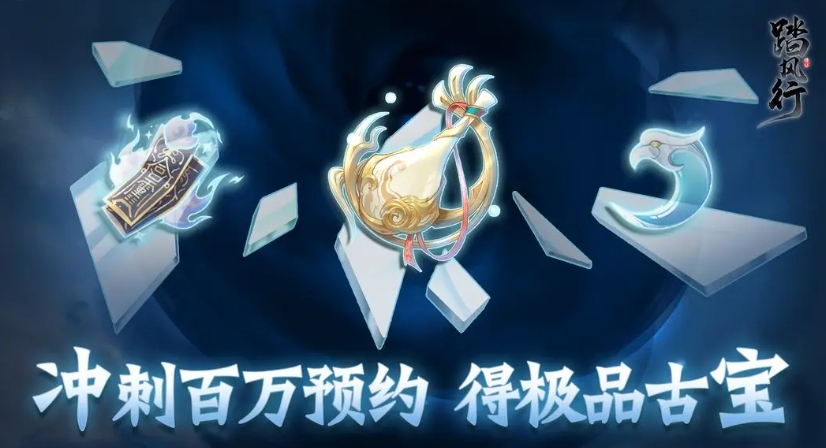 踏風(fēng)行歸元凈瓶是什么 踏風(fēng)行歸元凈瓶介紹截圖