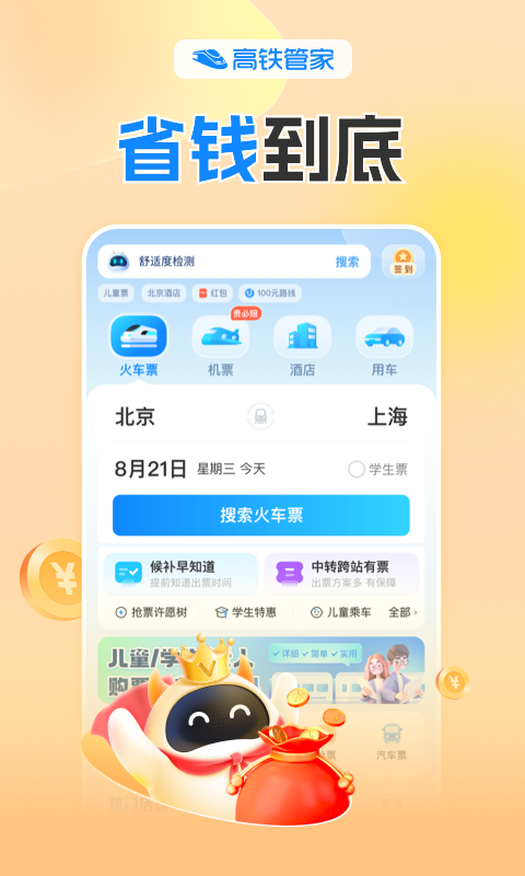 高鐵票訂票官網(wǎng)app哪個(gè)好 高鐵票訂票官網(wǎng)app推薦截圖