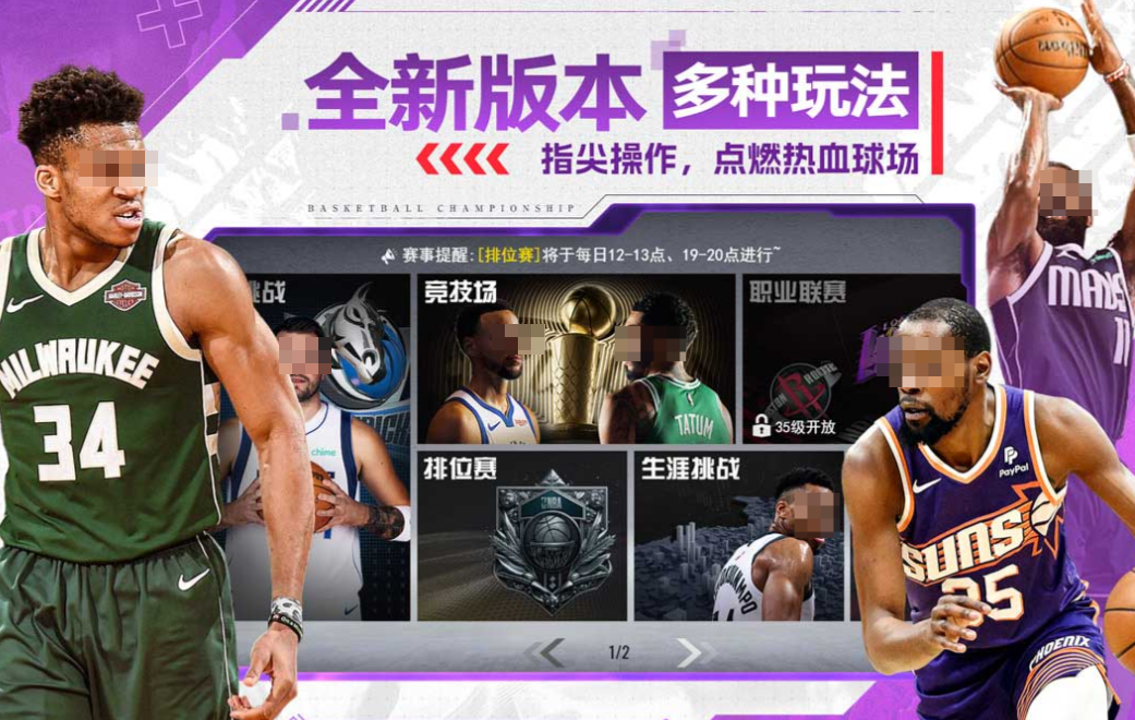 最好玩的nba手游下載推薦
