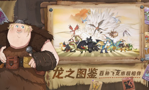 馴龍高手游戲有哪些介紹2025 火爆的馴龍高手游戲合集截圖