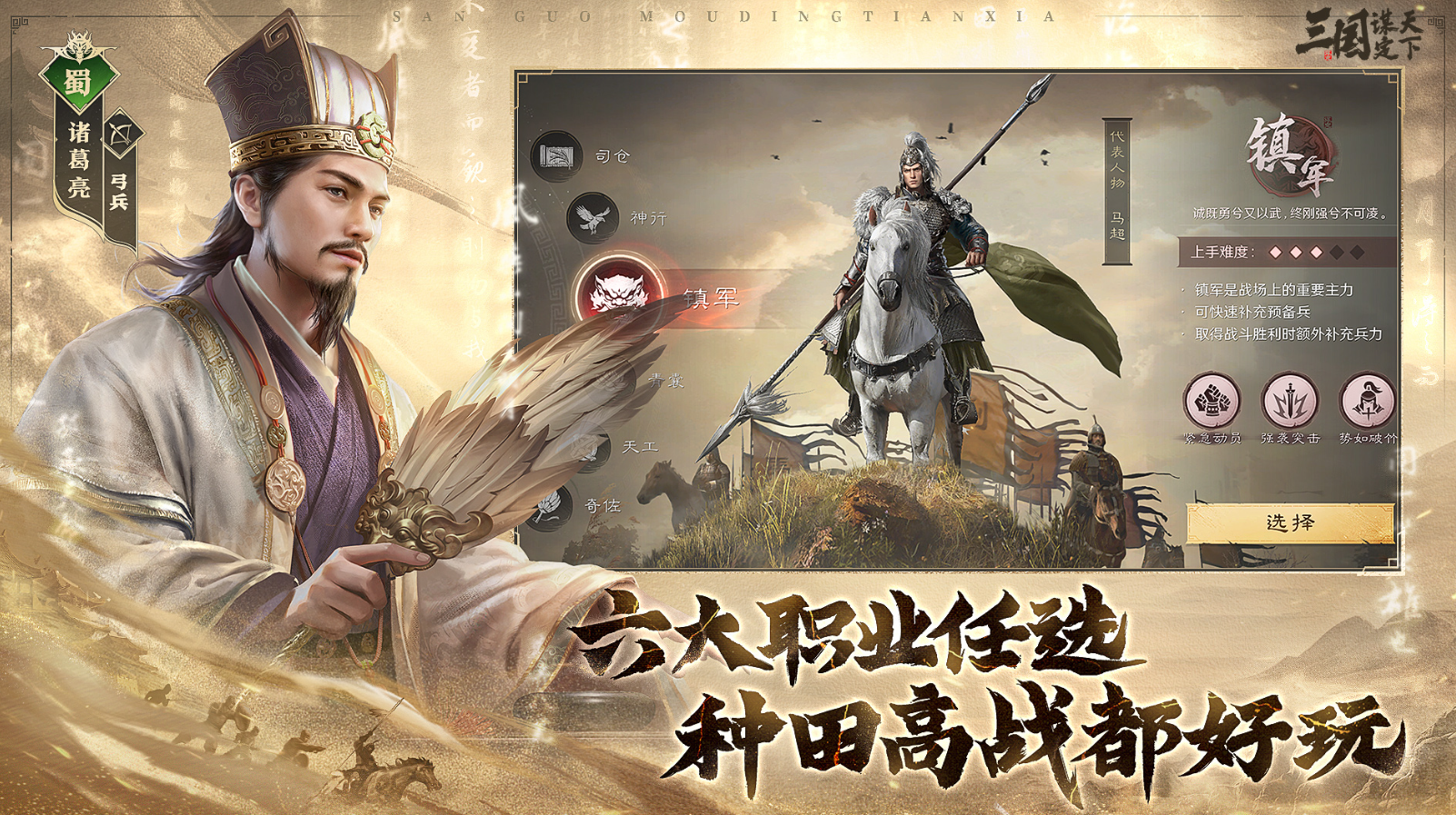 十大戰(zhàn)略三國策手游大全