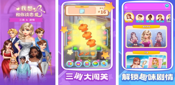 最近爆火的戀愛游戲推薦 2025受歡迎的戀愛游戲合集截圖