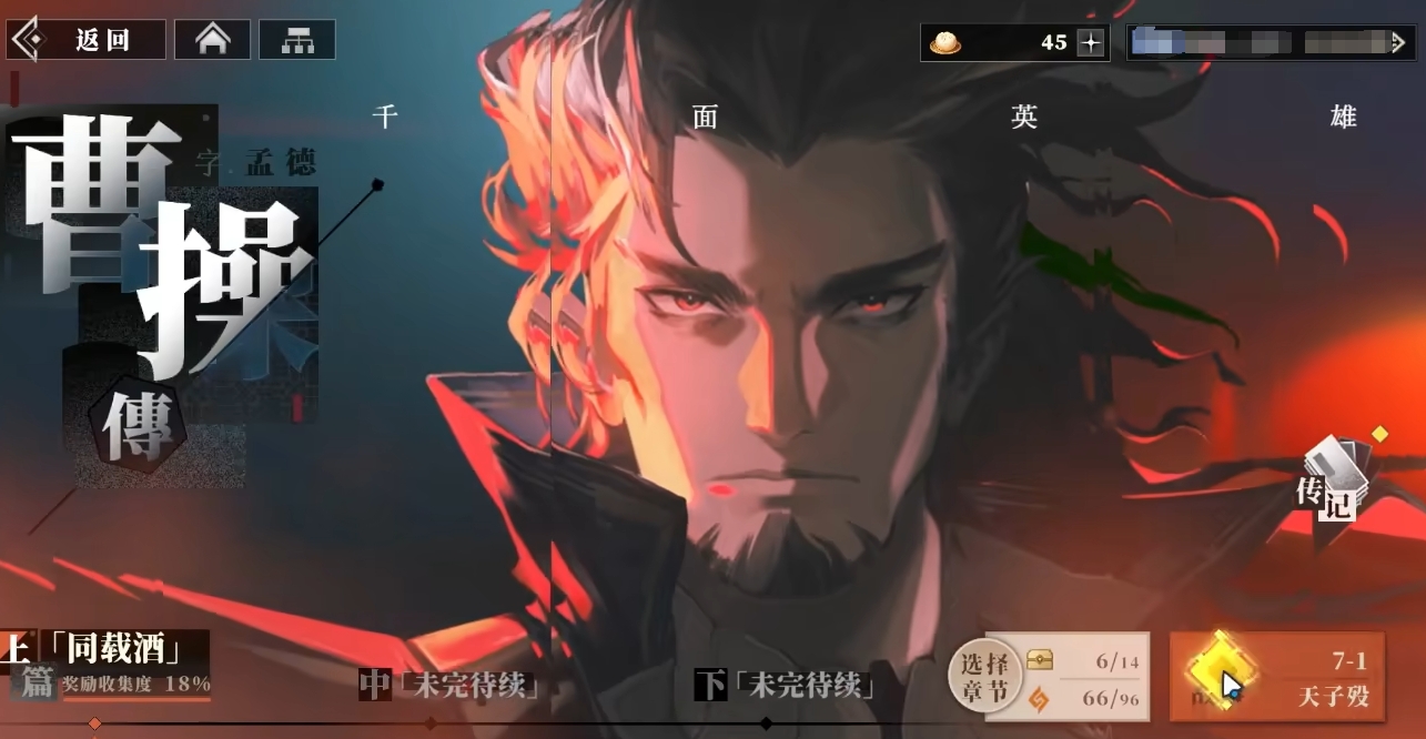 三国志幻想大陆2枭之歌攻略大全 三国志幻想大陆2枭之歌开荒玩法介绍截图