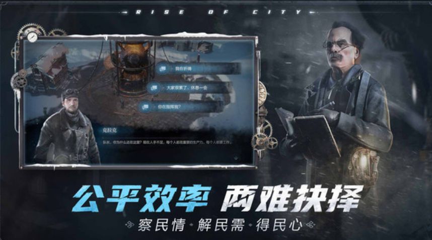 冰汽時(shí)代最后的家園手游教學(xué)指南 冰汽時(shí)代最后的家園手游玩法攻略截圖