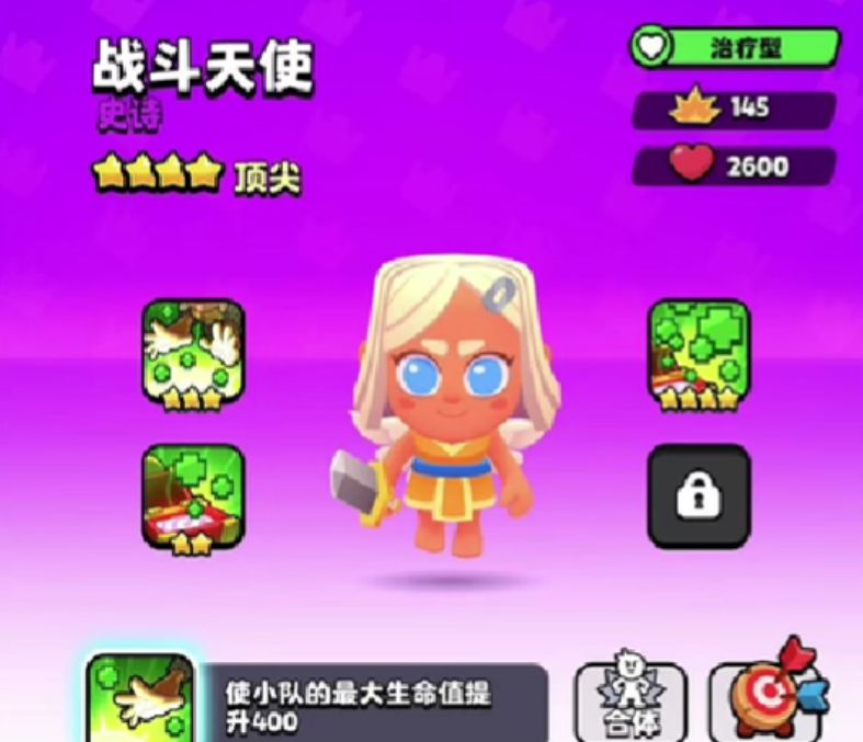 爆裂小隊(duì)?wèi)?zhàn)斗天使怎么樣 爆裂小隊(duì)?wèi)?zhàn)斗天使玩法攻略截圖