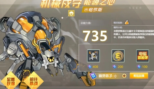 賽爾號(hào)巔峰之戰(zhàn)米格羅斯怎么樣 賽爾號(hào)米格羅斯介紹截圖