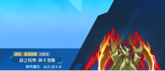 賽爾號(hào)巔峰之戰(zhàn)洛克斯怎么樣 賽爾號(hào)洛克斯實(shí)力介紹截圖