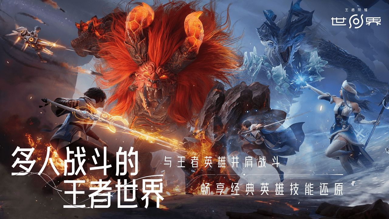 王者荣耀世界下载地址分享 王者荣耀世界怎么下载截图