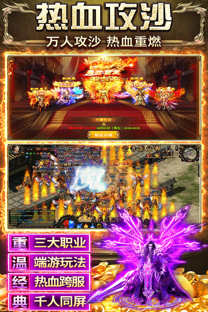 2025傳奇游戲哪款好玩