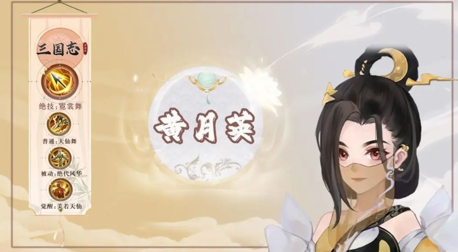 三國志異聞錄黃月英的獲取方式 三國志異聞錄黃月英怎么獲得截圖