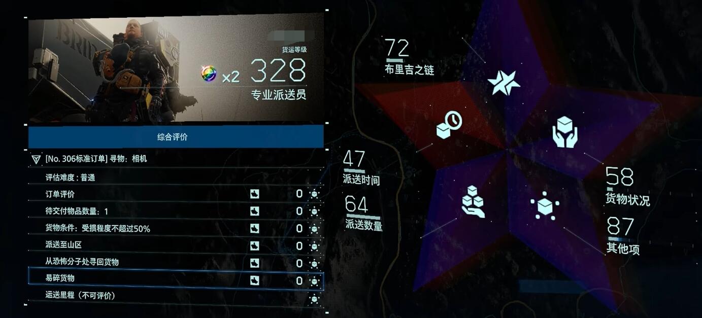 死亡搁浅2加点攻略 死亡搁浅2五角星属性怎么加