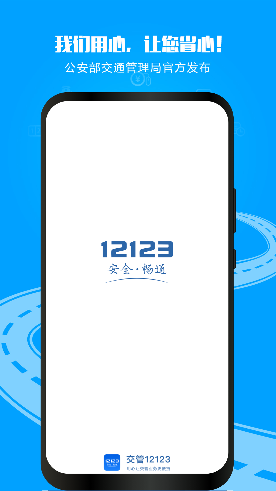 电子驾驶证app下载安装推荐 热门电子驾驶证软件排行榜截图
