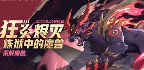 賽爾號(hào)巔峰之戰(zhàn)紫燼魔獸怎么樣 賽爾號(hào)紫燼魔獸介紹截圖