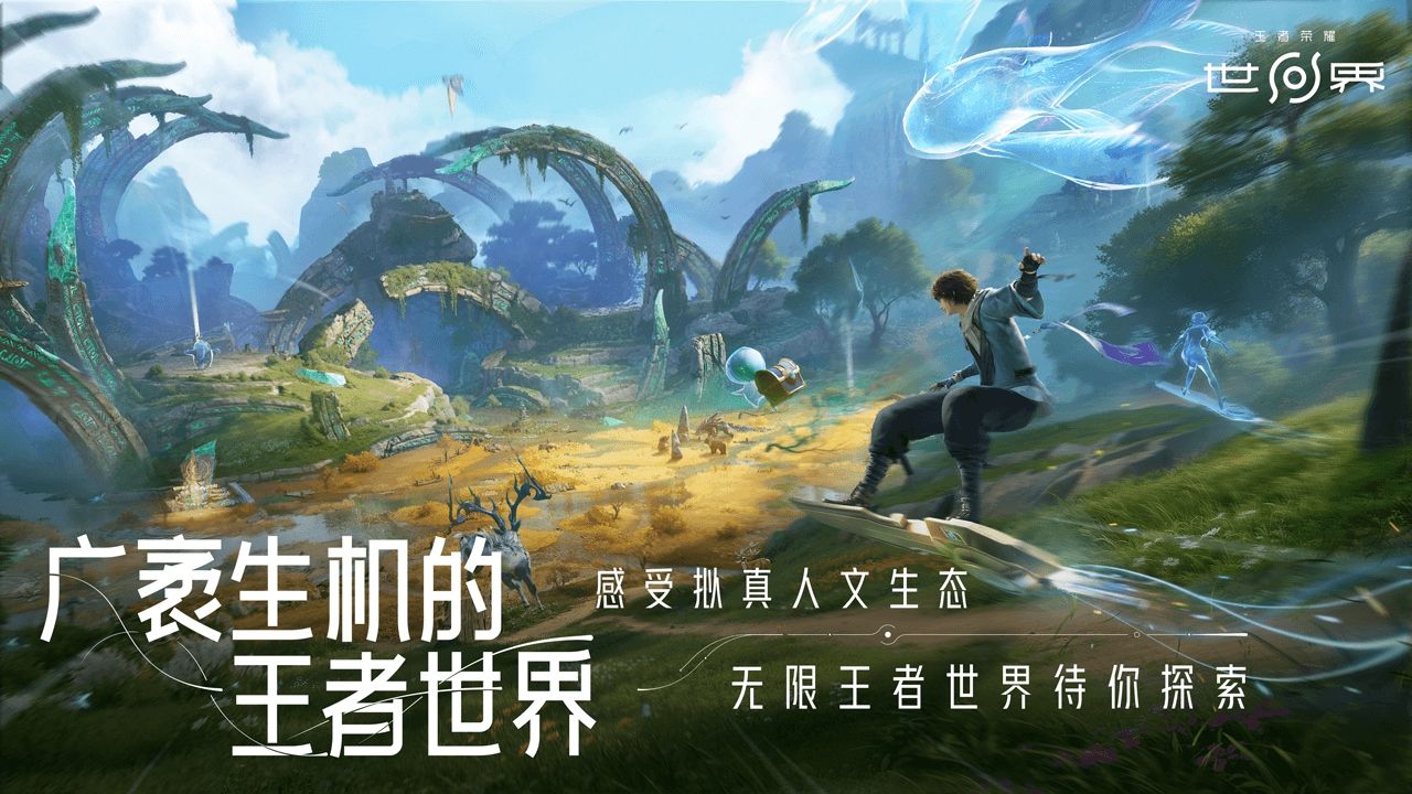 王者荣耀世界新手攻略 王者荣耀世界新手怎么玩