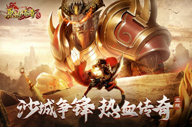 耐玩的手游傳奇類排行榜網(wǎng)游盤點(diǎn) 2025有趣的傳奇手游大全截圖