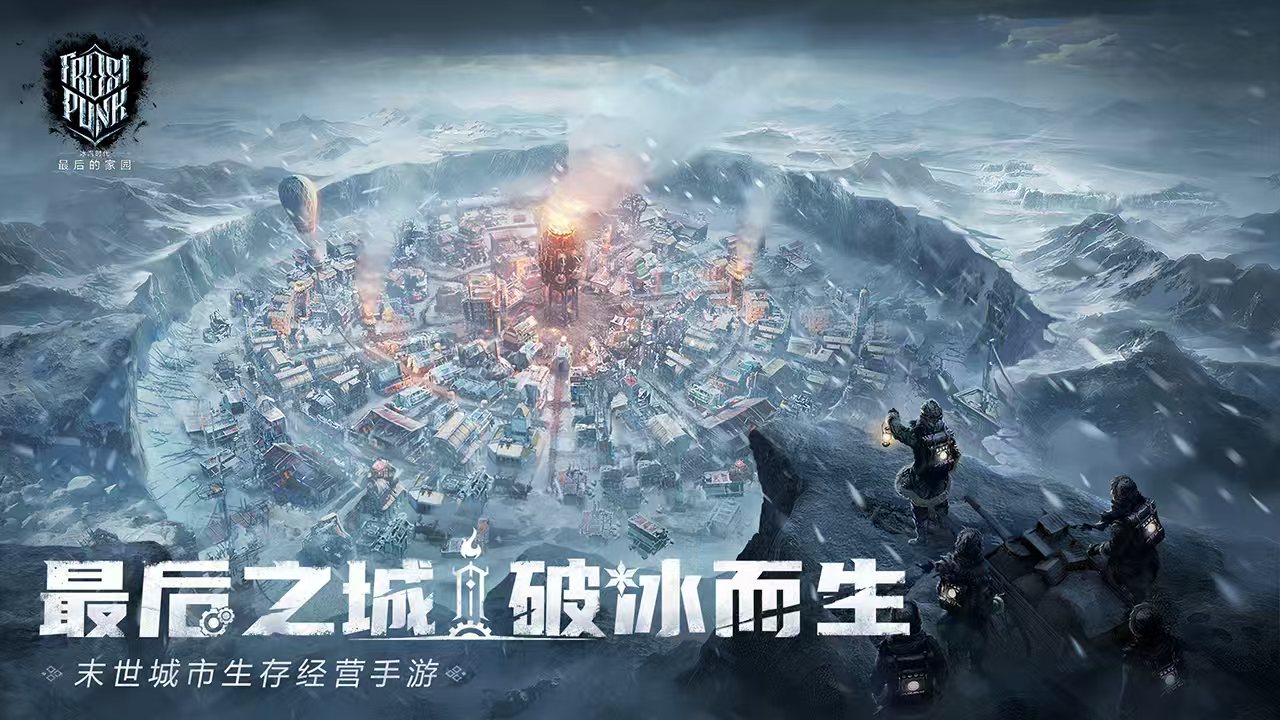冰汽时代最后的家园手游下载地址介绍
