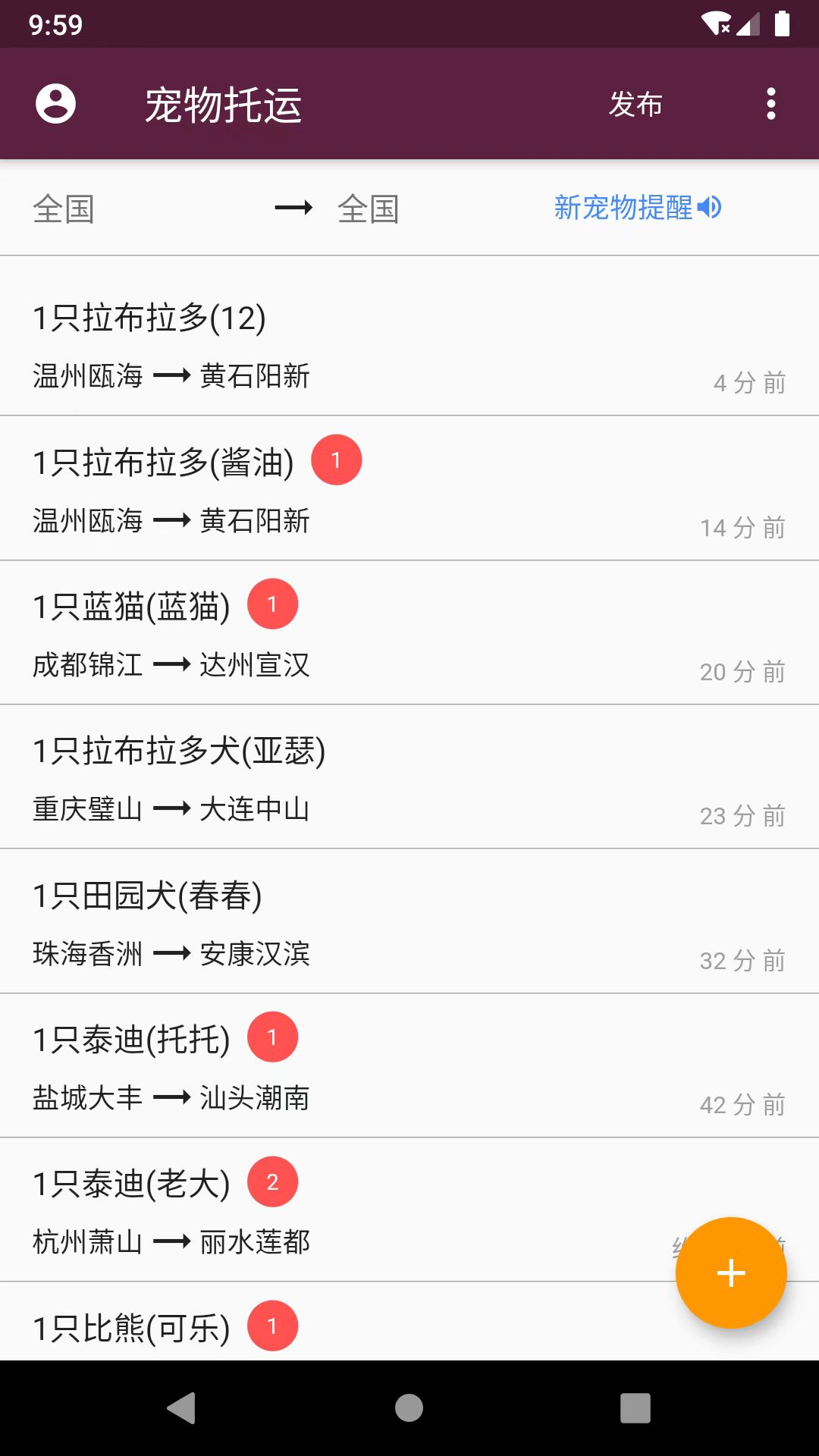 寵物托運(yùn)平臺(tái)app有哪些