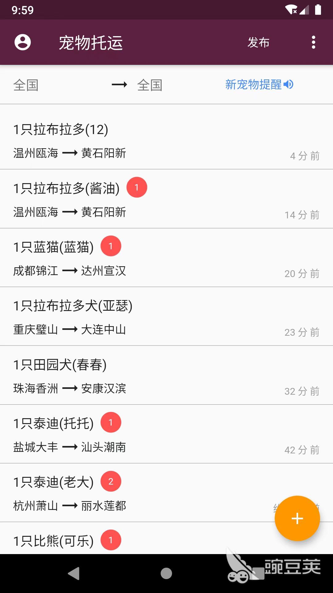寵物托運平臺App推薦 安全可靠的寵物運輸軟件精選截圖