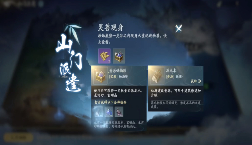 遮天世界pvp建筑基礎(chǔ)常識 遮天世界pvp建筑升級資源獲取攻略截圖