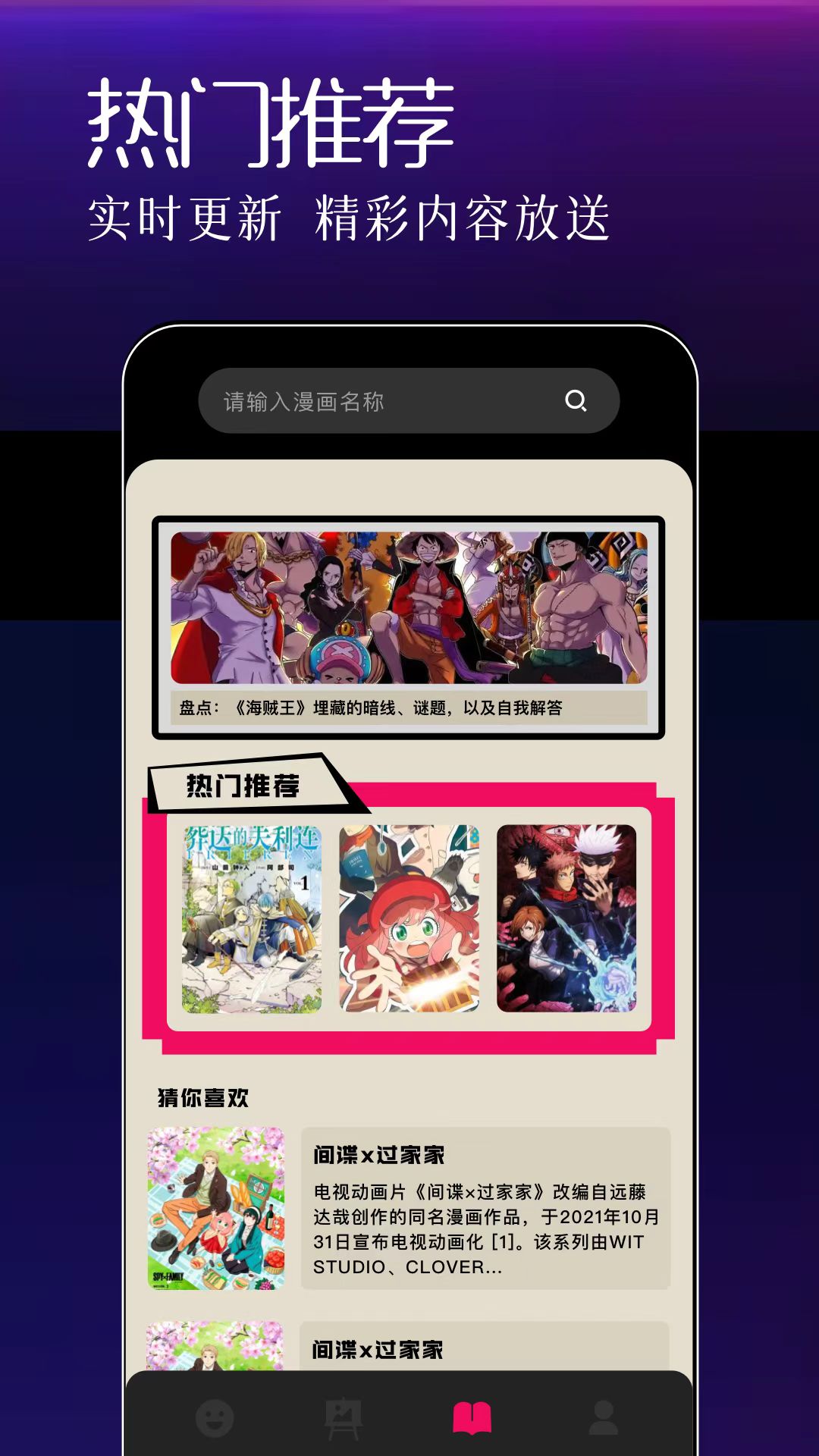 瓊明神女錄漫畫哪個app能看 資源種類全面的看漫畫軟件分享截圖