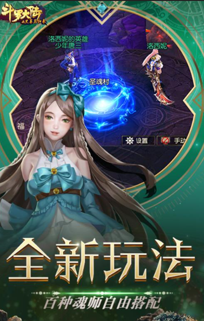 新斗罗大陆手游安装介绍2025
