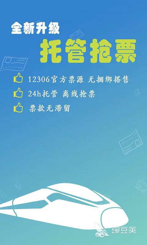 火車票購(gòu)買哪個(gè)軟件最便宜 火車票購(gòu)買哪個(gè)軟件票種類型多截圖