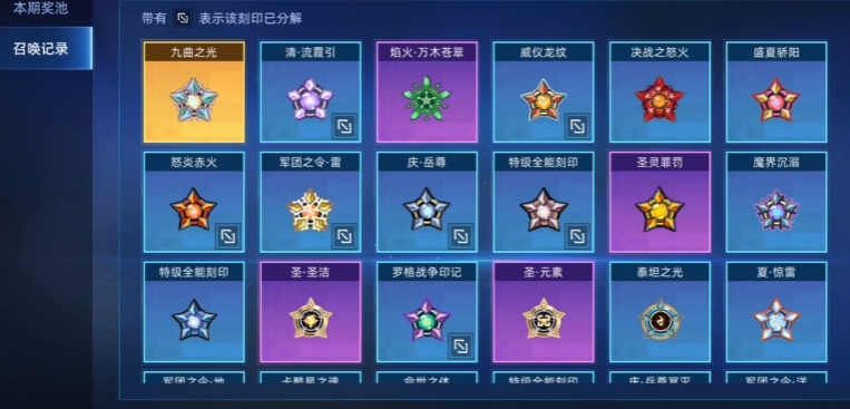 赛尔号巅峰之战刻印玩法详解 赛尔号巅峰之战刻印之轮的作用截图