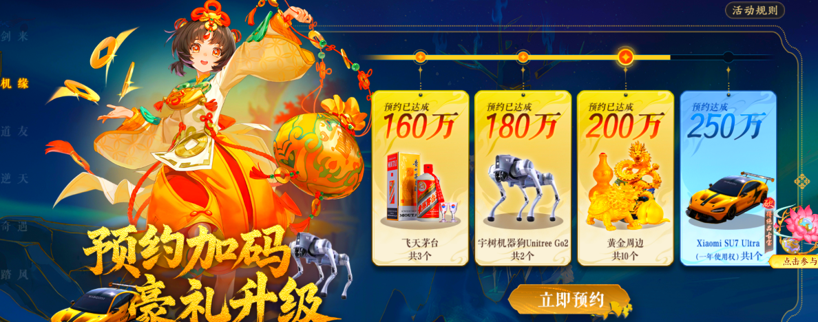 踏風行公測福利有哪些 踏風行手游公測預約地址截圖