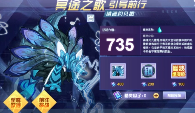 赛尔号巅峰之战镇魂约凡撒技能玩法攻略 赛尔号巅峰之战镇魂约凡撒技巧操作