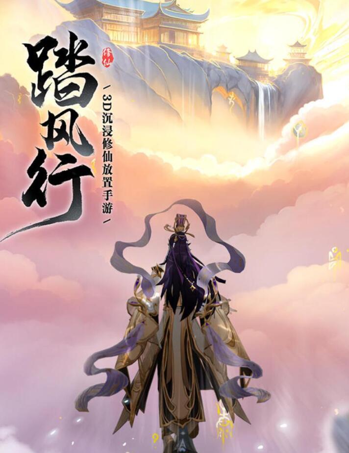 踏風(fēng)行九霄榜是什么 踏風(fēng)行九霄榜晉升攻略截圖