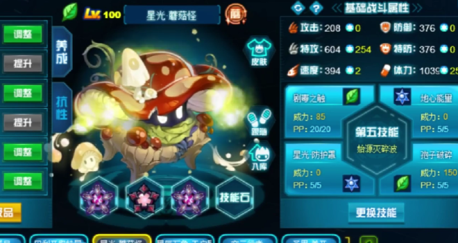 赛尔号巅峰之战星光蘑菇怪是什么 赛尔号巅峰之战星光蘑菇怪介绍截图