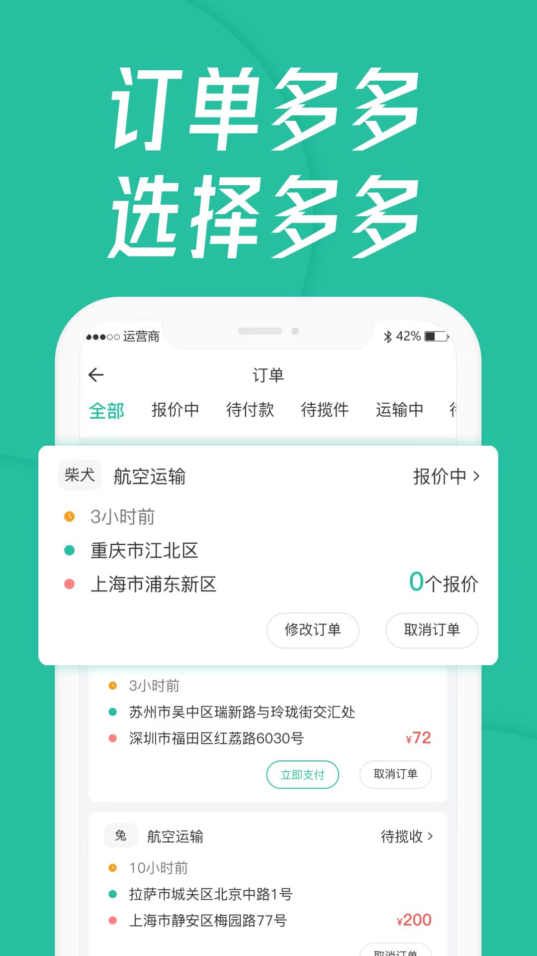 寵物托運平臺app有哪些 輸送安全的寵物托運平臺軟件分享截圖