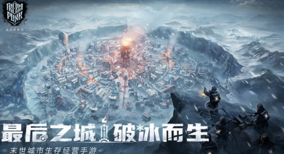 冰汽时代最后的家园手游下载地址 冰汽时代最后的家园最新预约链接截图