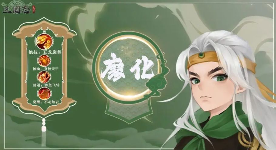 三國(guó)志異聞錄廖化怎么玩 三國(guó)志異聞錄廖化玩法指南截圖
