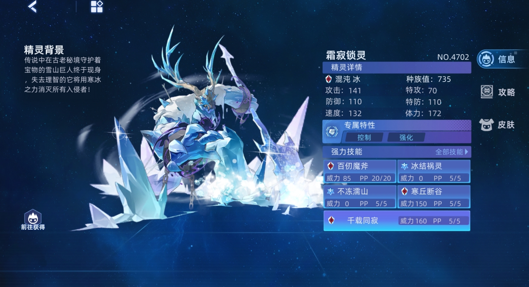 賽爾號(hào)巔峰之戰(zhàn)霜寂鎖靈強(qiáng)度解析 賽爾號(hào)巔峰之戰(zhàn)霜寂鎖靈怎么樣截圖