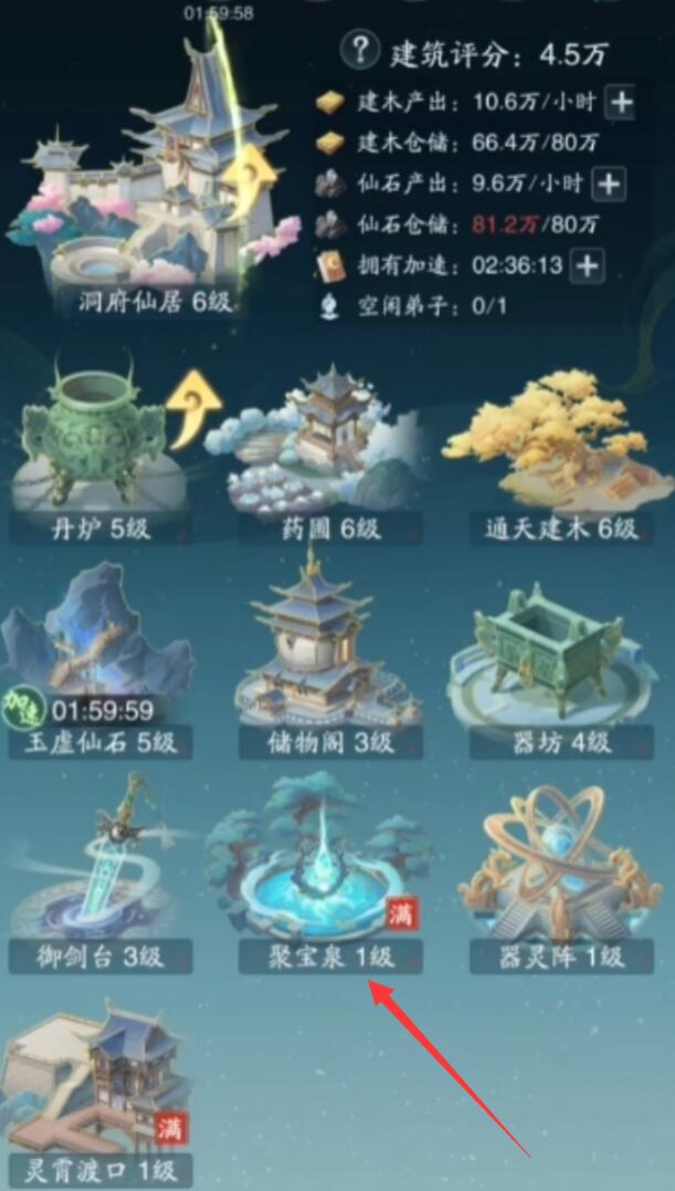 踏風(fēng)行聚寶泉有什么用 踏風(fēng)行聚寶泉玩法介紹截圖
