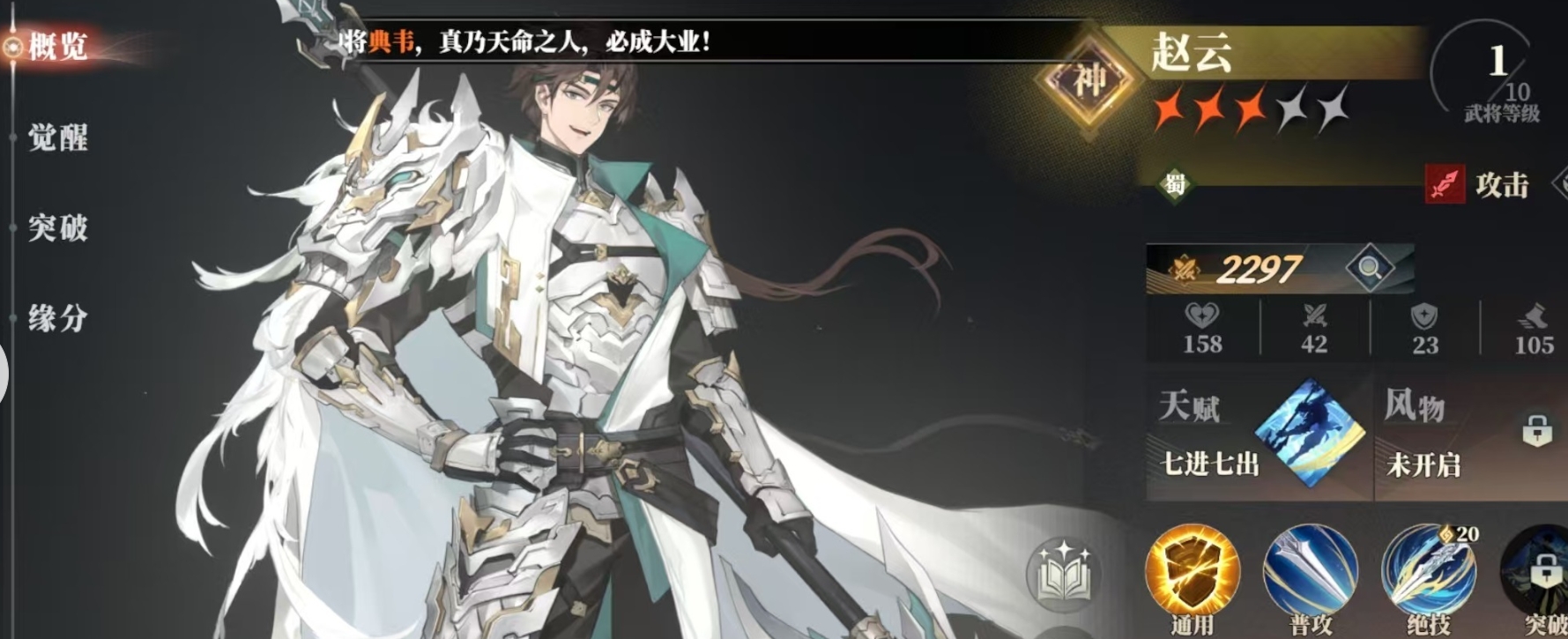 三国志幻想大陆2枭之歌pve武将排行榜 三幻2枭之歌武将强度一览截图