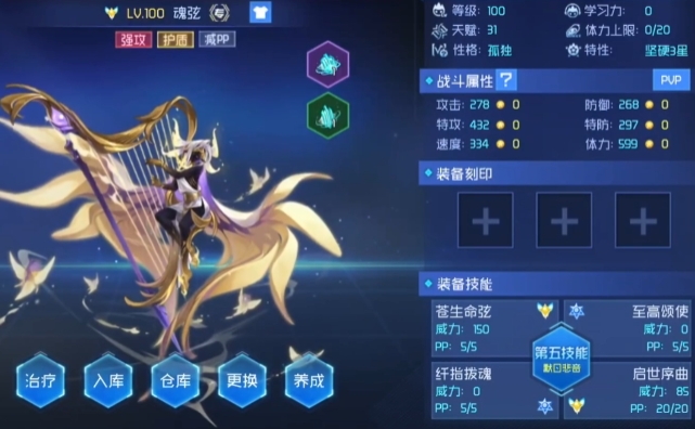 賽爾號(hào)巔峰之戰(zhàn)魂弦技能玩法介紹 賽爾號(hào)巔峰之戰(zhàn)魂弦操作技巧截圖