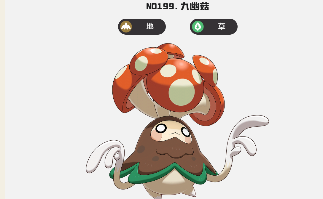 洛克王國(guó)世界九幽菇技能選哪個(gè) 洛克王國(guó)世界九幽菇技能推薦截圖