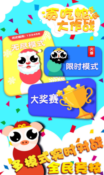 萌寵貪吃大比拼下載