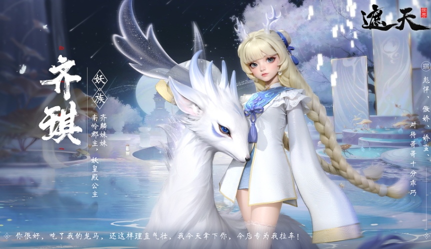 遮天世界齊琪介紹 遮天世界齊琪怎么樣截圖
